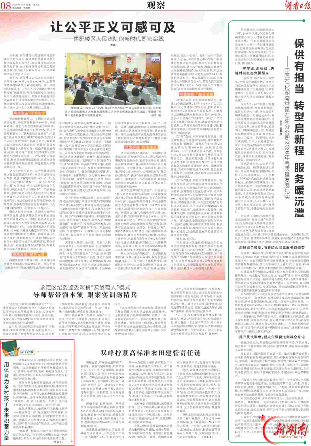 用体育为乡村孩子未来积蓄力量｜湖南日报