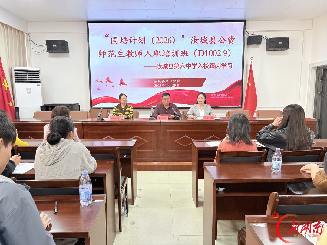 “国培计划(2026)”汝城县公费师范生入职培训班初中段入校跟岗学习活动在汝城县第六中学举行