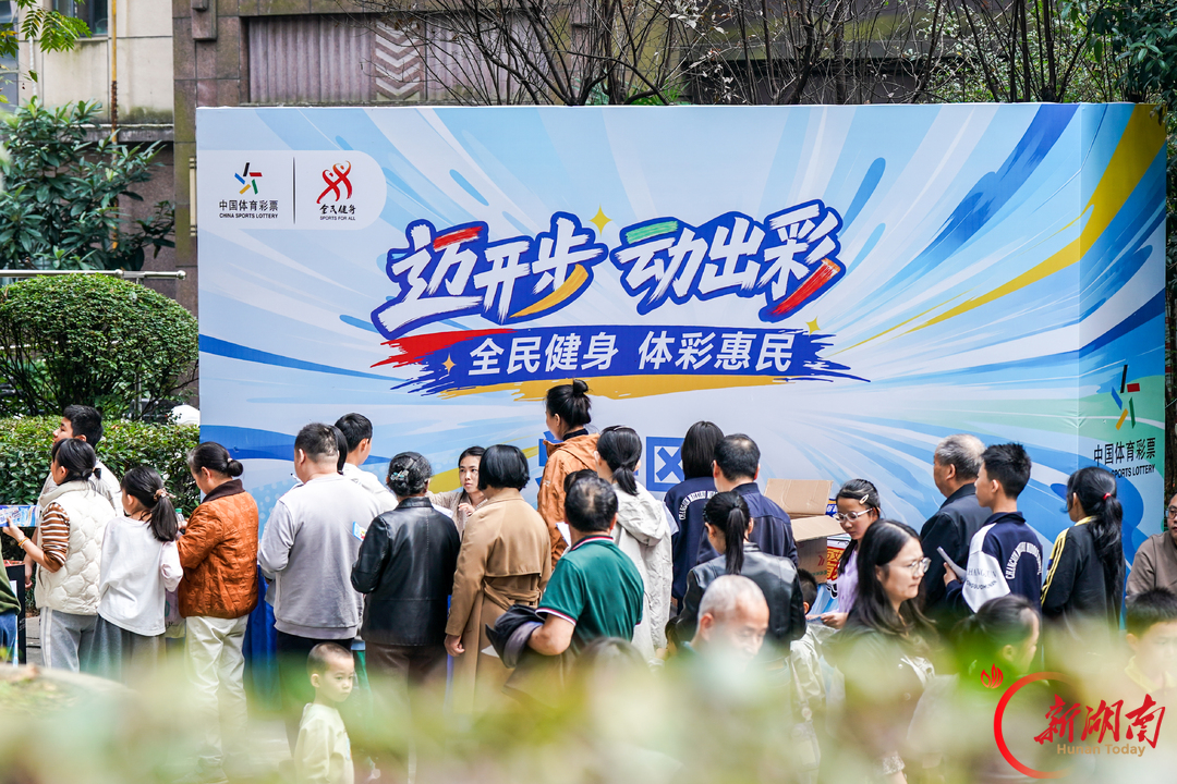 “体育强国季”进社区 公益体彩点燃家门口的全民健身热