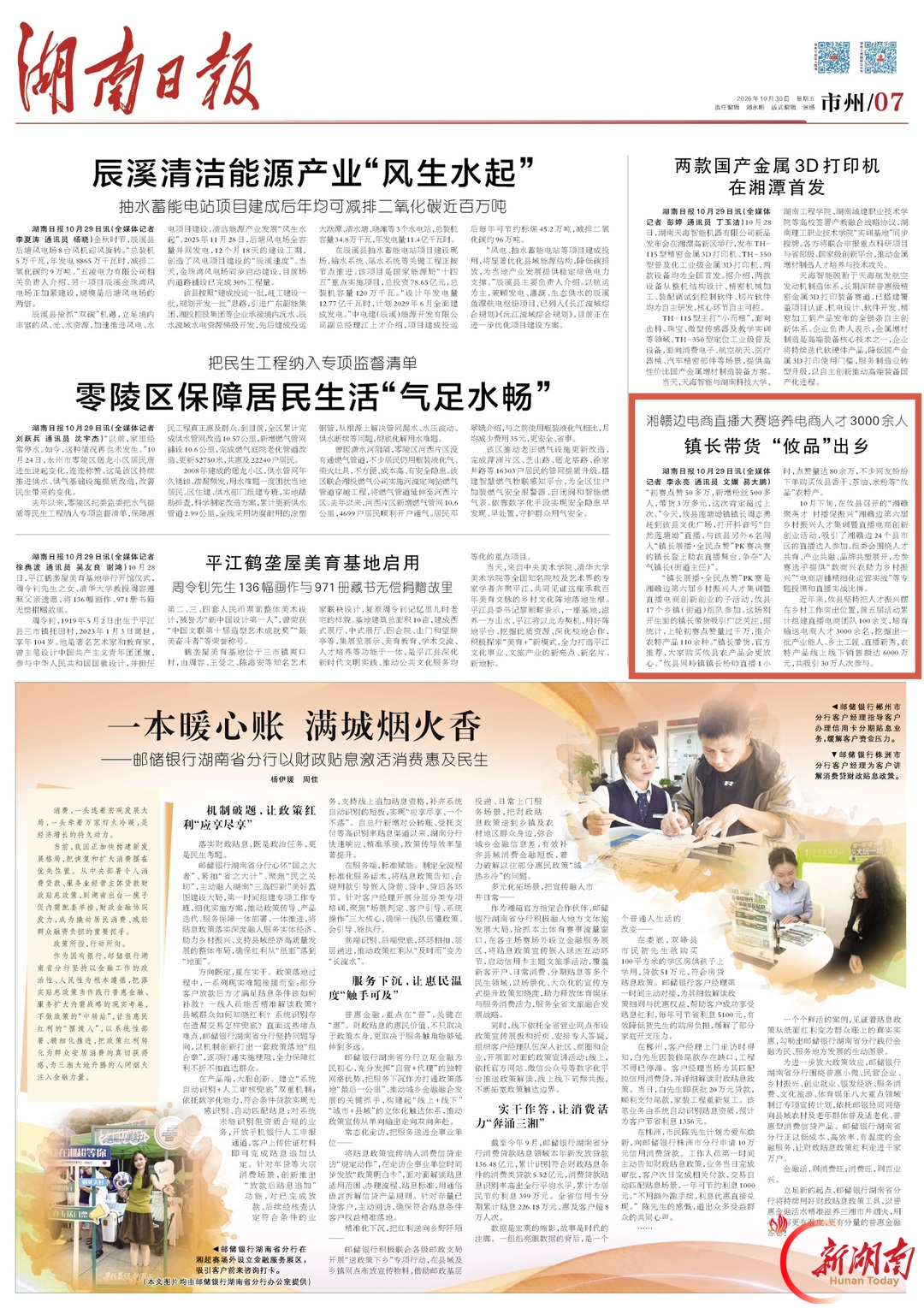 湖南日报｜镇长带货 “攸品”出乡 湘赣边电商直播大赛培养电商人才3000余人