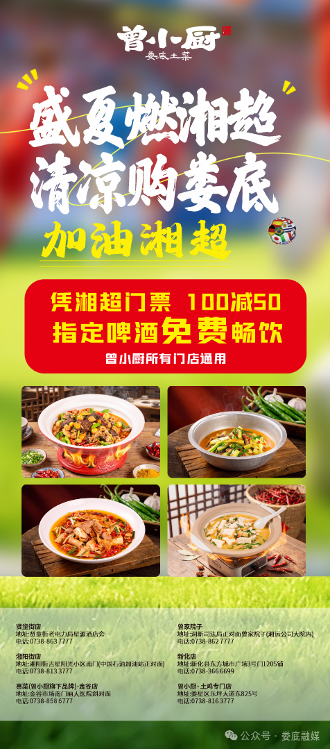 疯狂的“湘超”|娄底VS长沙,“薅羊毛”攻略来啦