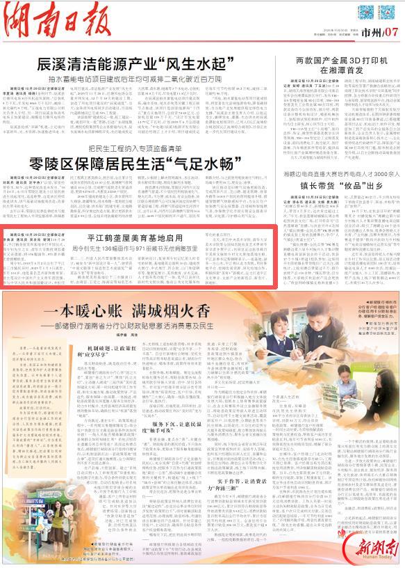 湖南日报｜平江鹤垄屋美育基地启用