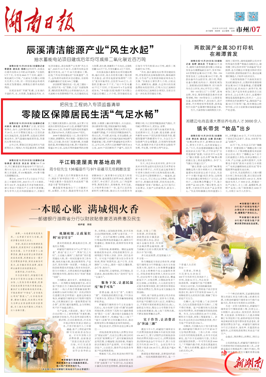 零陵区保障居民生活“气足水畅”@湖南日报市州头条