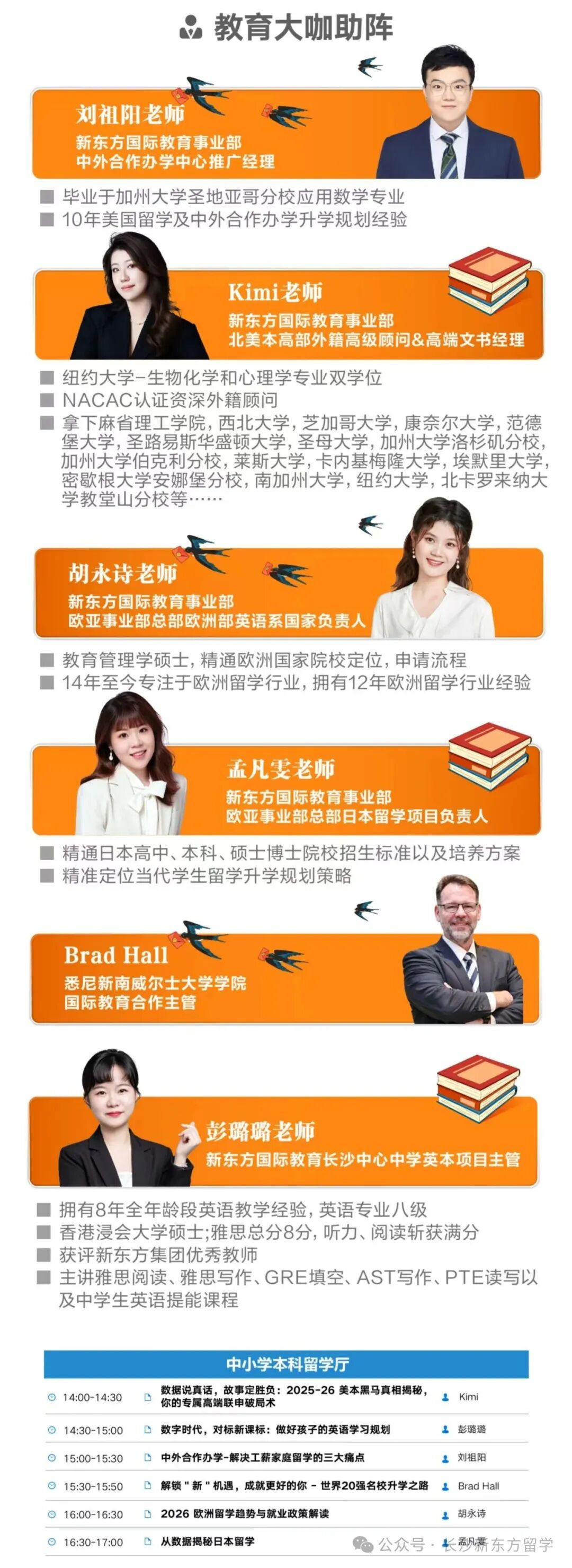 第66届新东方国际教育展·长沙站将于11月8日举办 聚焦2026年留学政策与名校招生动态
