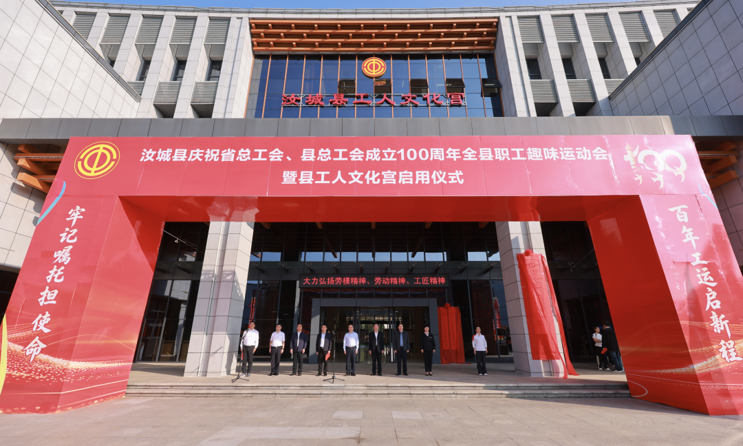 牢记嘱托担使命 百年工运启新程 | 汝城县工人文化宫建成启用