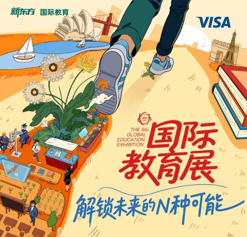 第66届新东方国际教育展·长沙站将于11月8日举办 聚焦2026年留学政策与名校招生动态