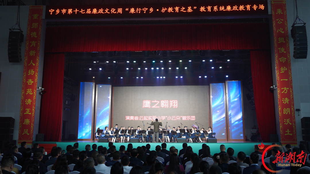 这个廉政文化周，宁乡将9件校园“廉”事搬上舞台
