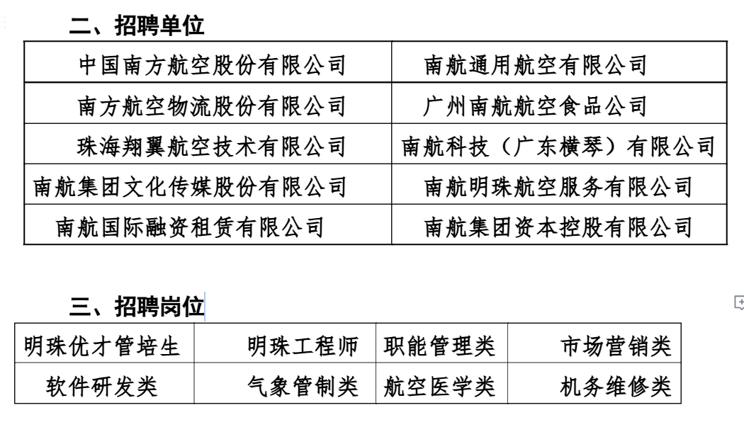 中国南方航空2027届校园招聘公告