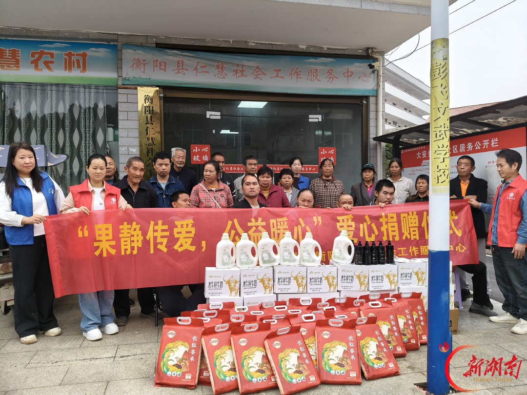 爱心捐赠暖人心,果静传爱显担当——重庆市果静公益组织赴衡阳县开展爱心捐赠活动
