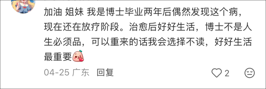 27岁抗癌博主悦悦去世，去年刚收到博士录取通知就确诊乳腺癌，“起初以为是纤维瘤没有重视”