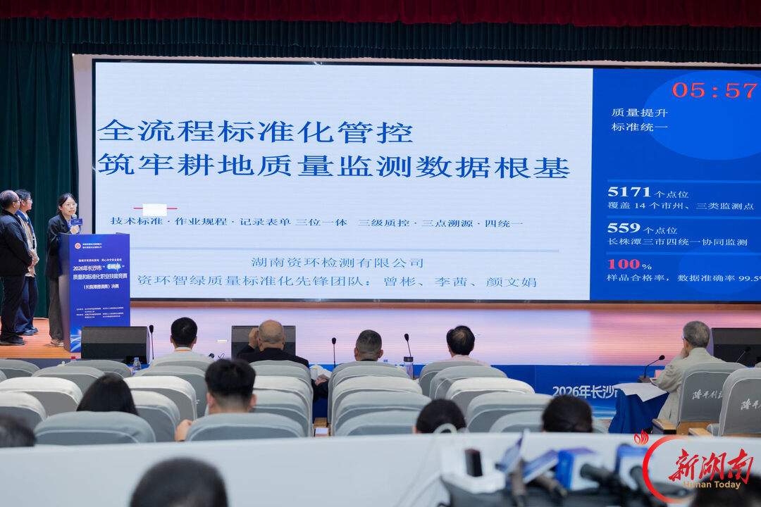 赛场砺技助融城!2026年长沙市“星城杯”质量和标准化职业技能竞赛(长株潭邀请赛)圆满收官