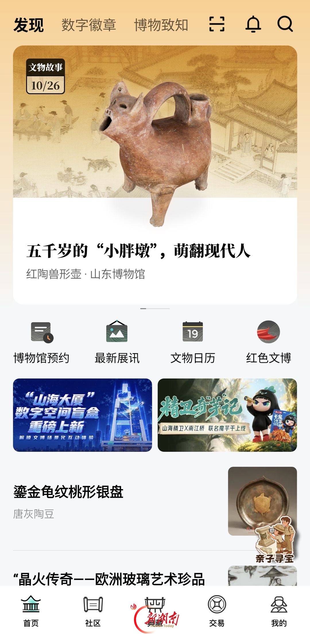 数字赋能唤醒沉睡文化遗产的“湖南样本”