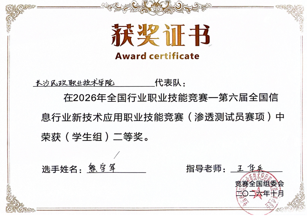 好样的!长沙民政职院软件学院学子在这场国赛中获佳绩