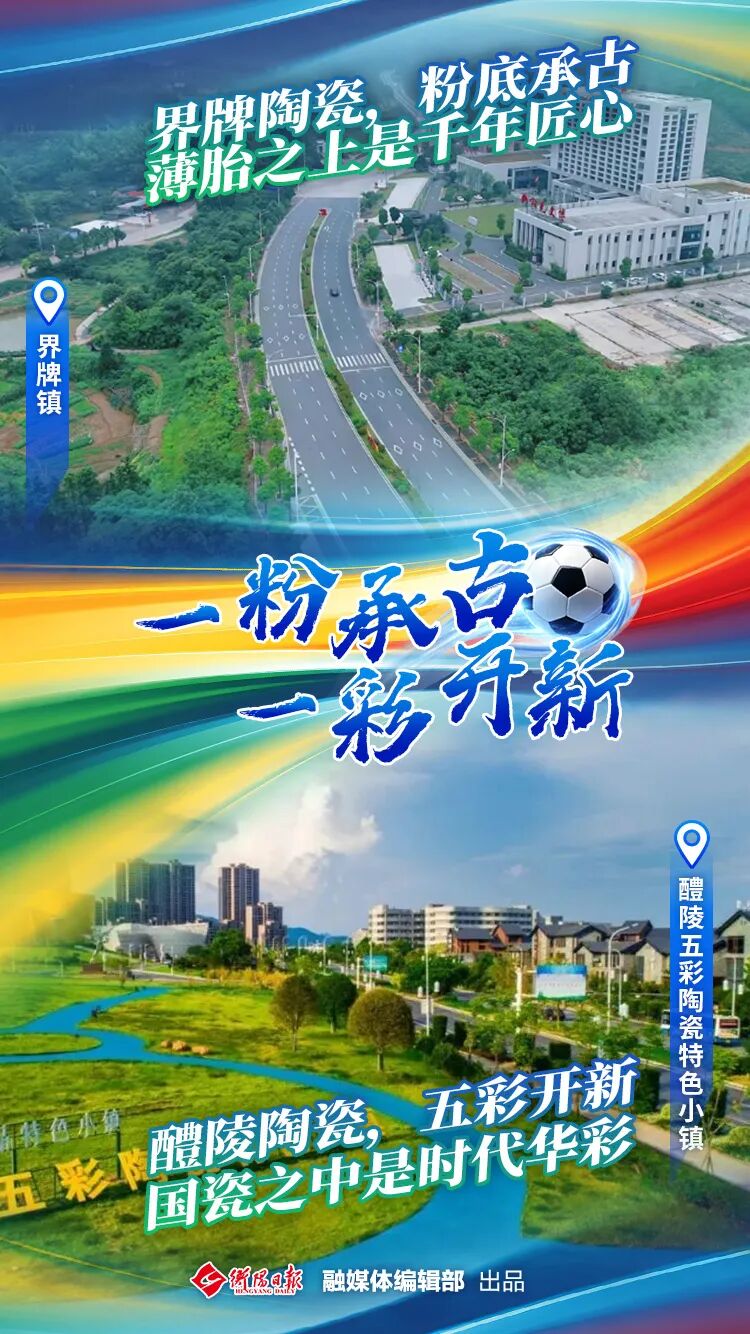 关键一战!株洲队VS衡阳队,“第二现场”点位公布,一起为衡阳打气!