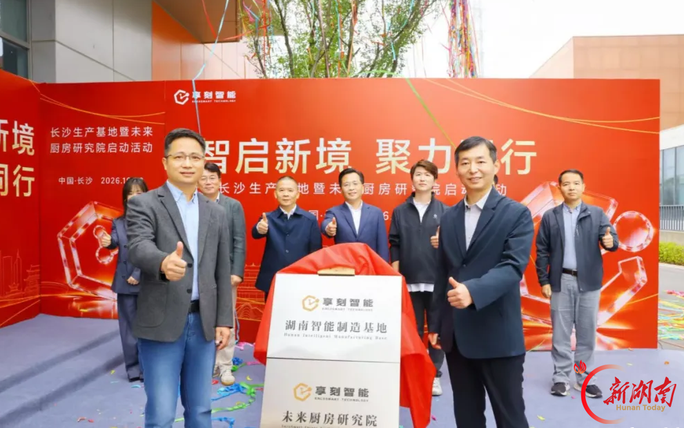 享刻智能长沙生产基地在长沙经开区投产园区 人工智能科创再添新力量