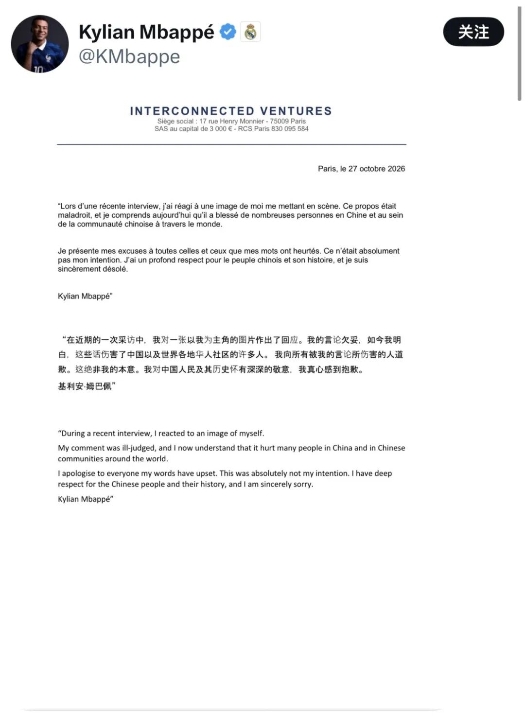 皇马姆巴佩的道歉,为啥大家不买账