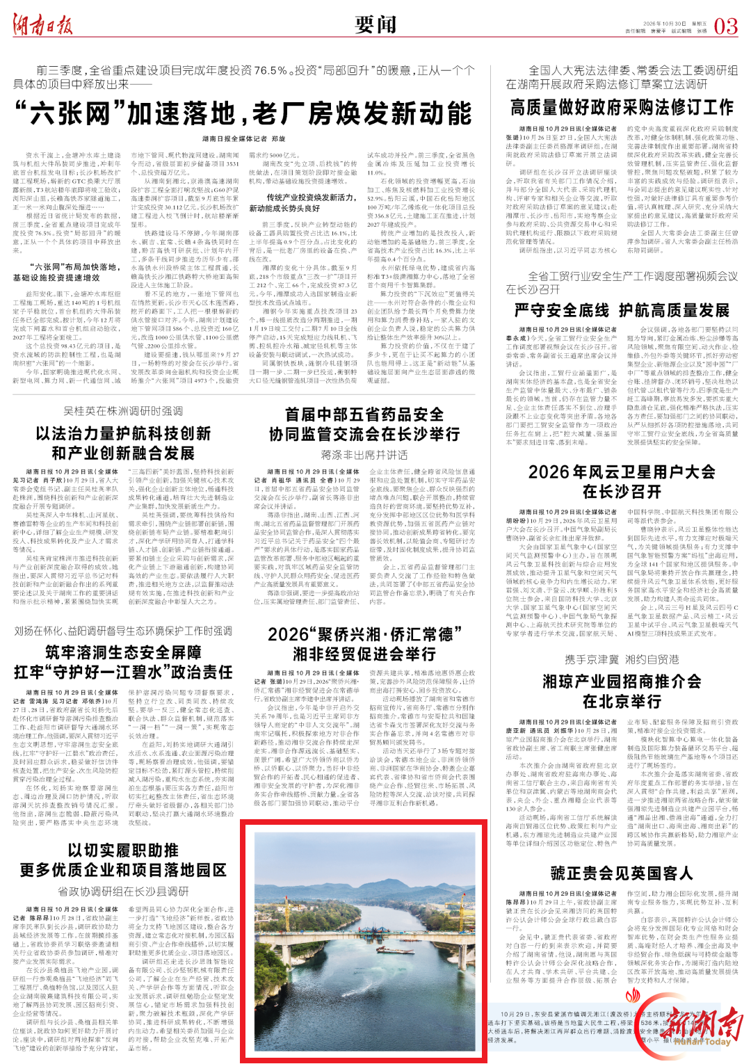 东安：调元湘江大桥主桥合龙@湖南日报图片新闻