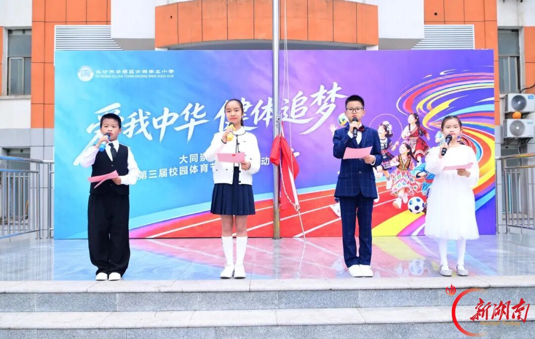 民族团结“搬”进赛场 家校同心“跑”出精彩——大同崇文小学南校区第三届校园体育节暨田径运动会举行