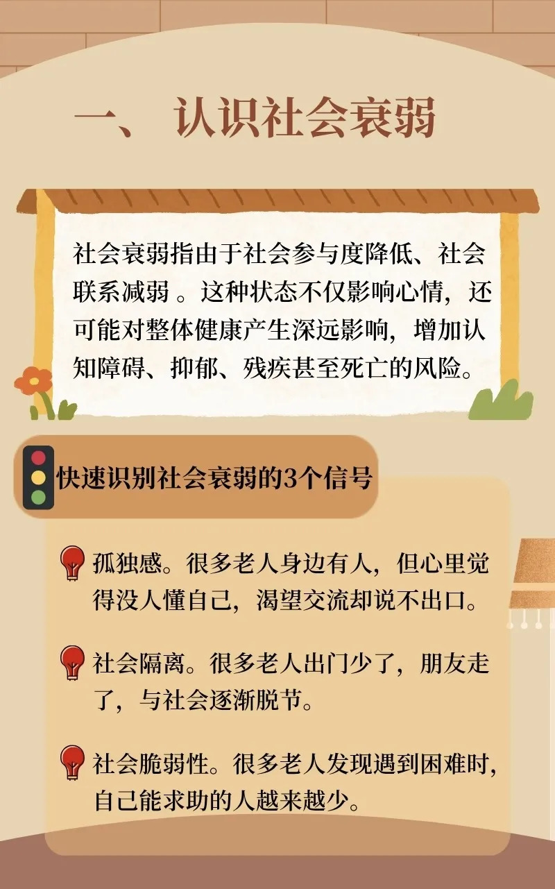 出门少了,朋友淡了,生活半径只剩家和小区?该警惕了!