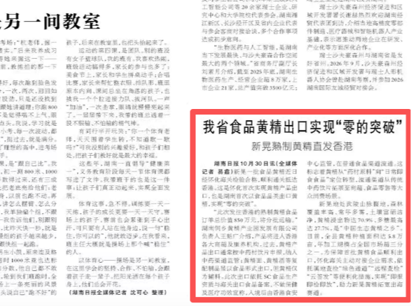 我省食品黄精出口实现“零的突破”
