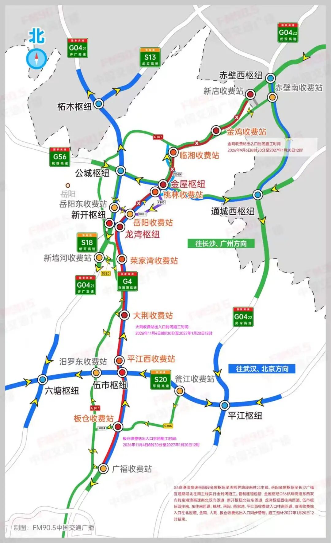 即将封闭施工!京港澳高速湖南岳阳长沙部分收费站出入口将管制