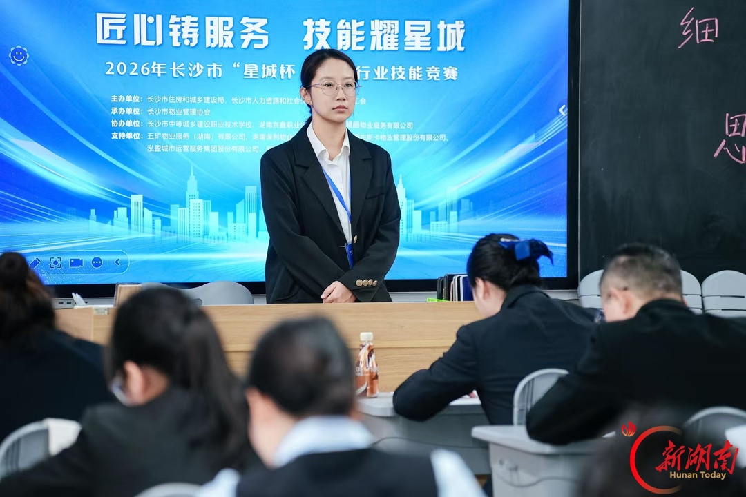 匠心铸服务 技能耀星城 2026年长沙“星城杯”物业技能竞赛火热开赛