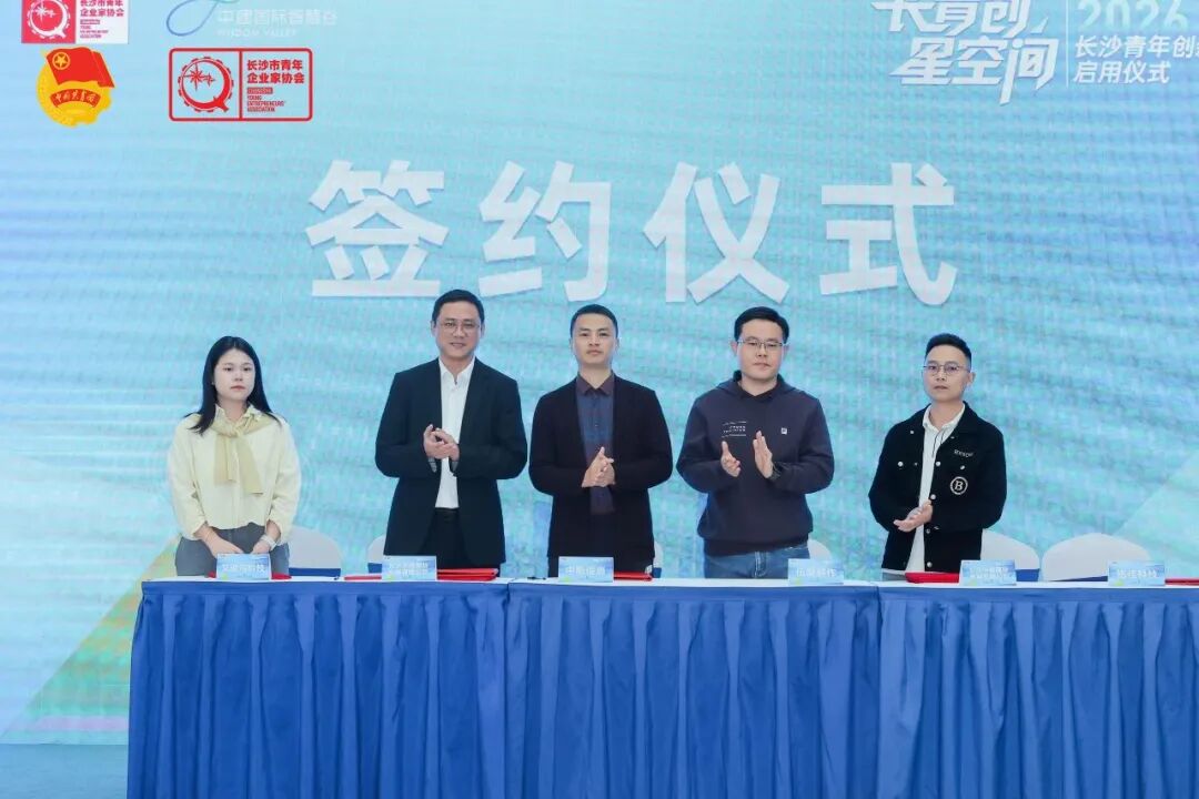 长沙青年创新创业共创阵地落户湘江新区