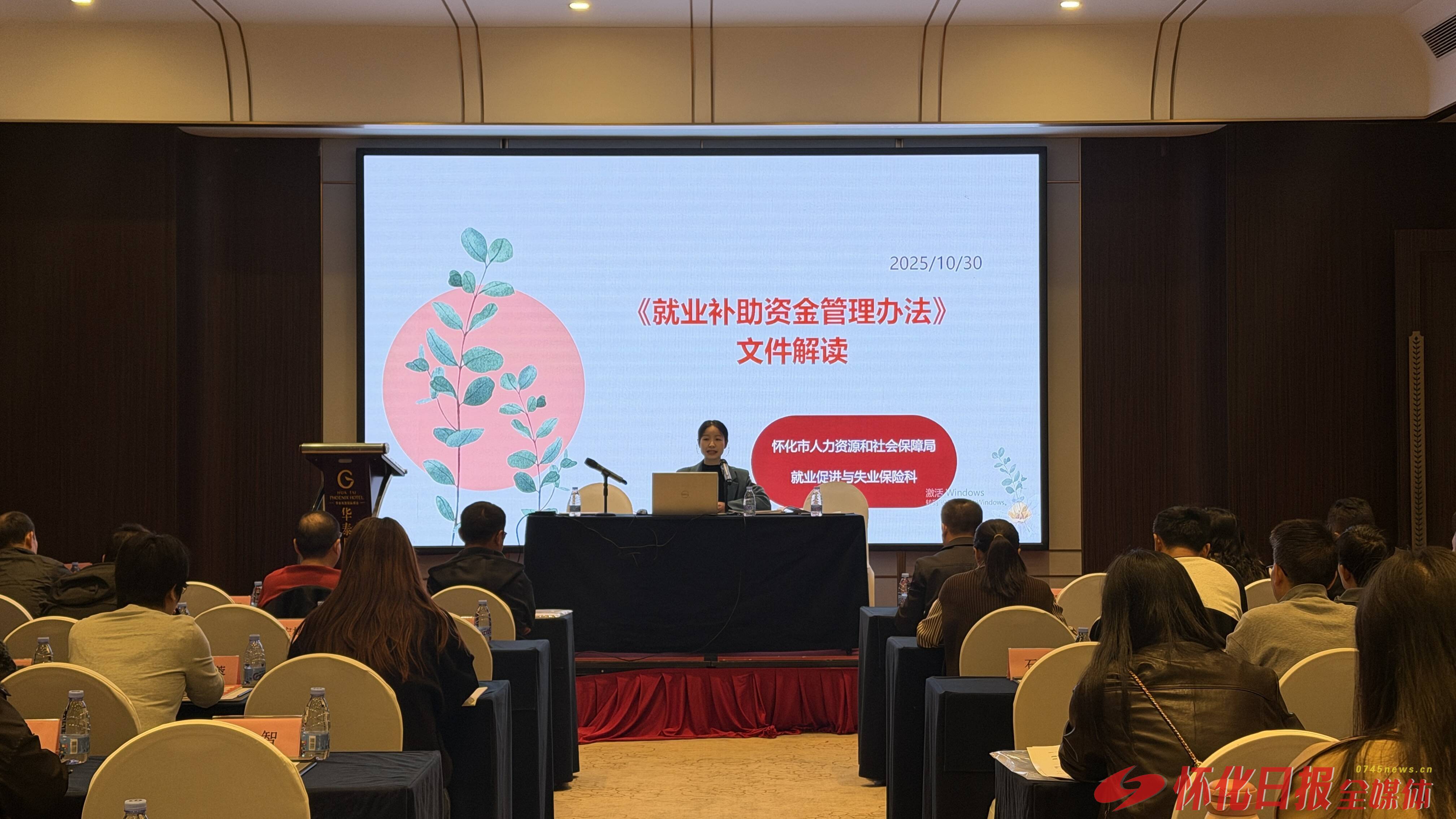 怀化市举办2026年就业公共服务业务骨干培训班