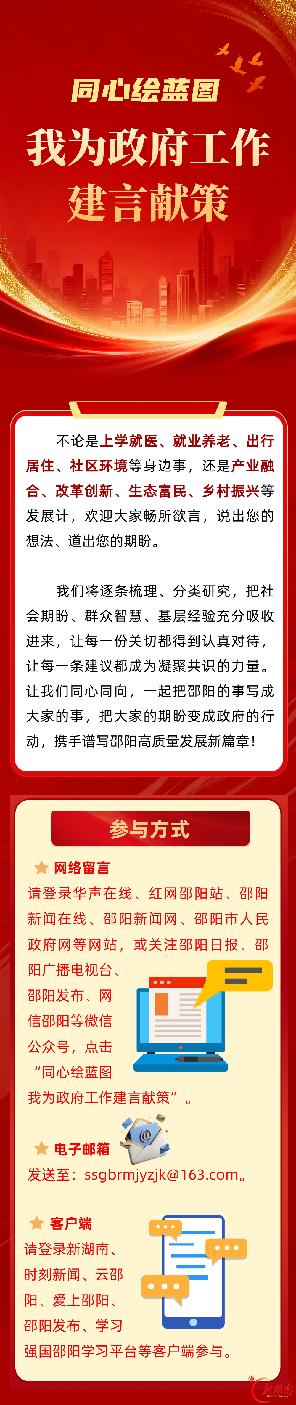 同心绘蓝图 我为政府工作建言献策