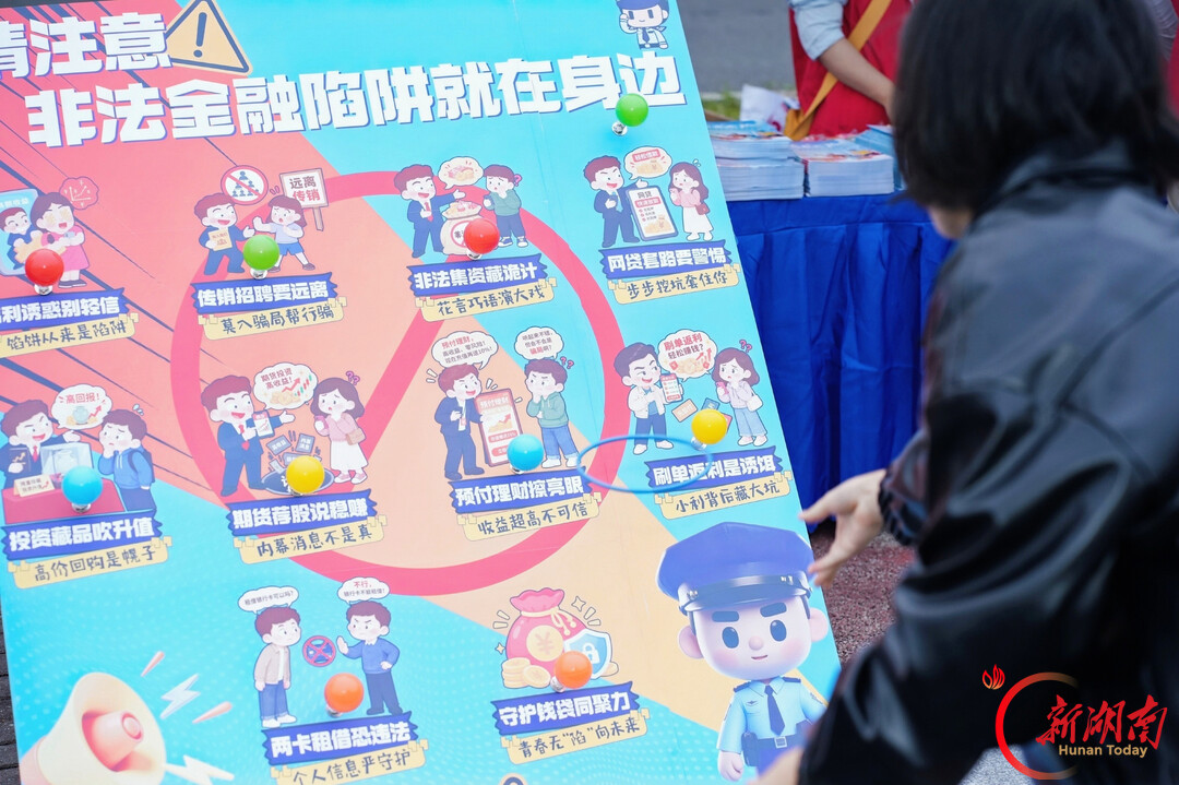 构筑立体防线,我省防范非法金融活动主题宣传携手2026湖南(秋季)百公里