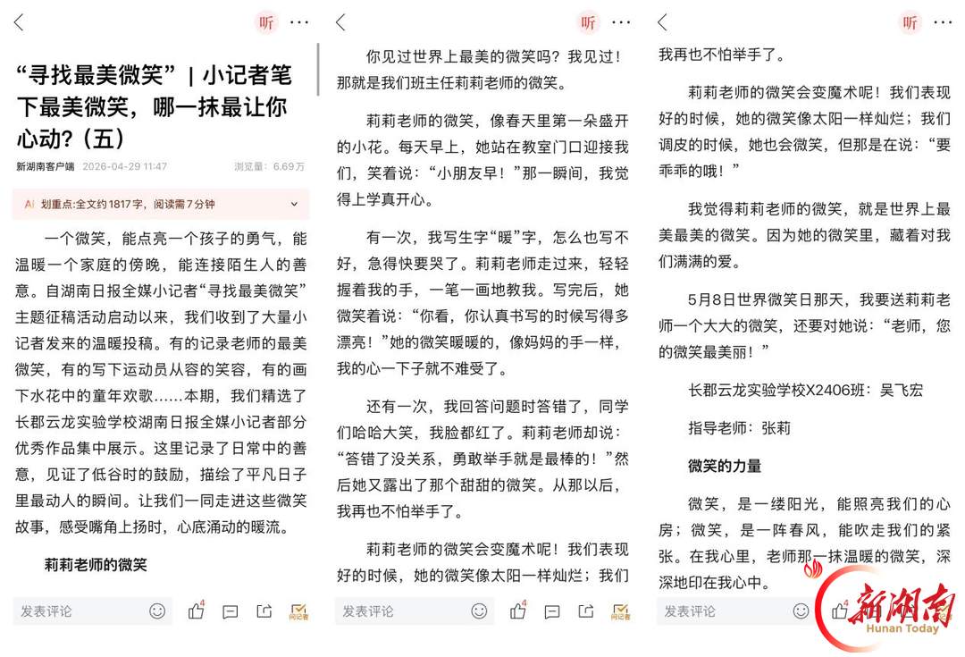 探万千世界,塑少年心智——长郡云龙实验学校湖南日报全媒小记者的这一年