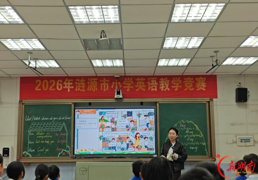 2026年涟源市小学英语教学竞赛决赛举行