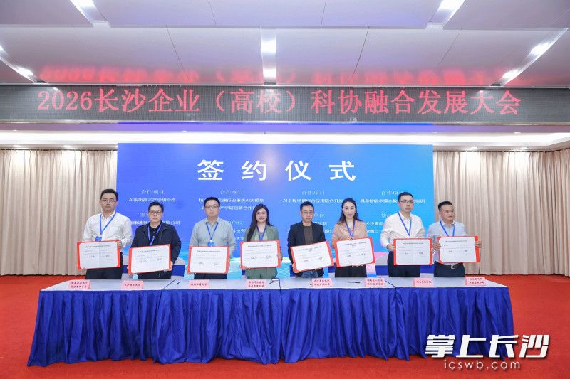 推动协同创新加速成果转化，长沙举行企业（高校）科协融合发展大会