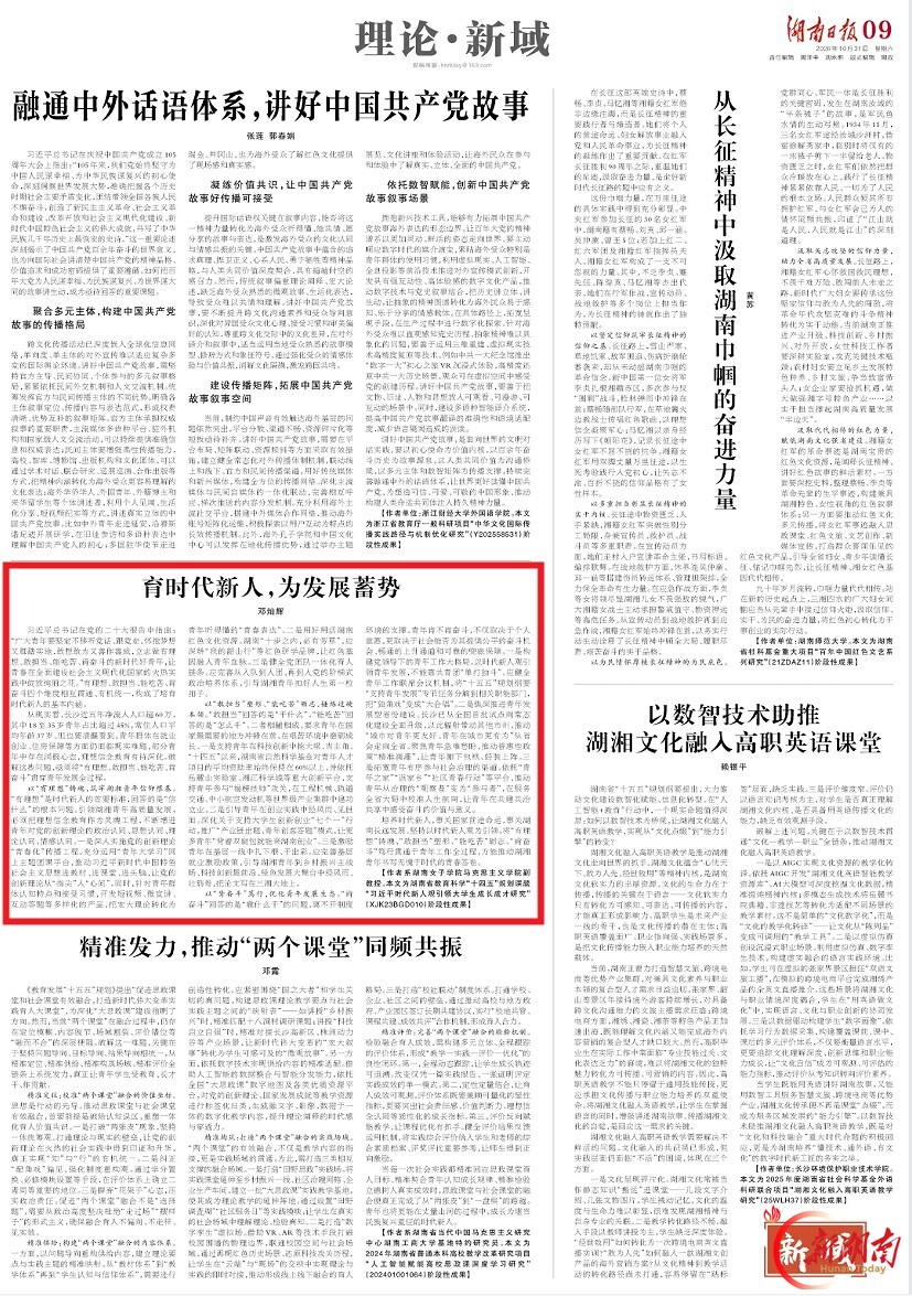理论·新域 | 育时代新人，为发展蓄势