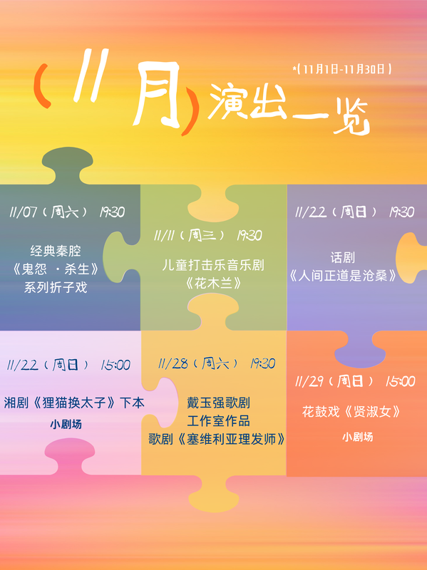 一大波好戏来袭！衡阳保利大剧院11月演出清单上线