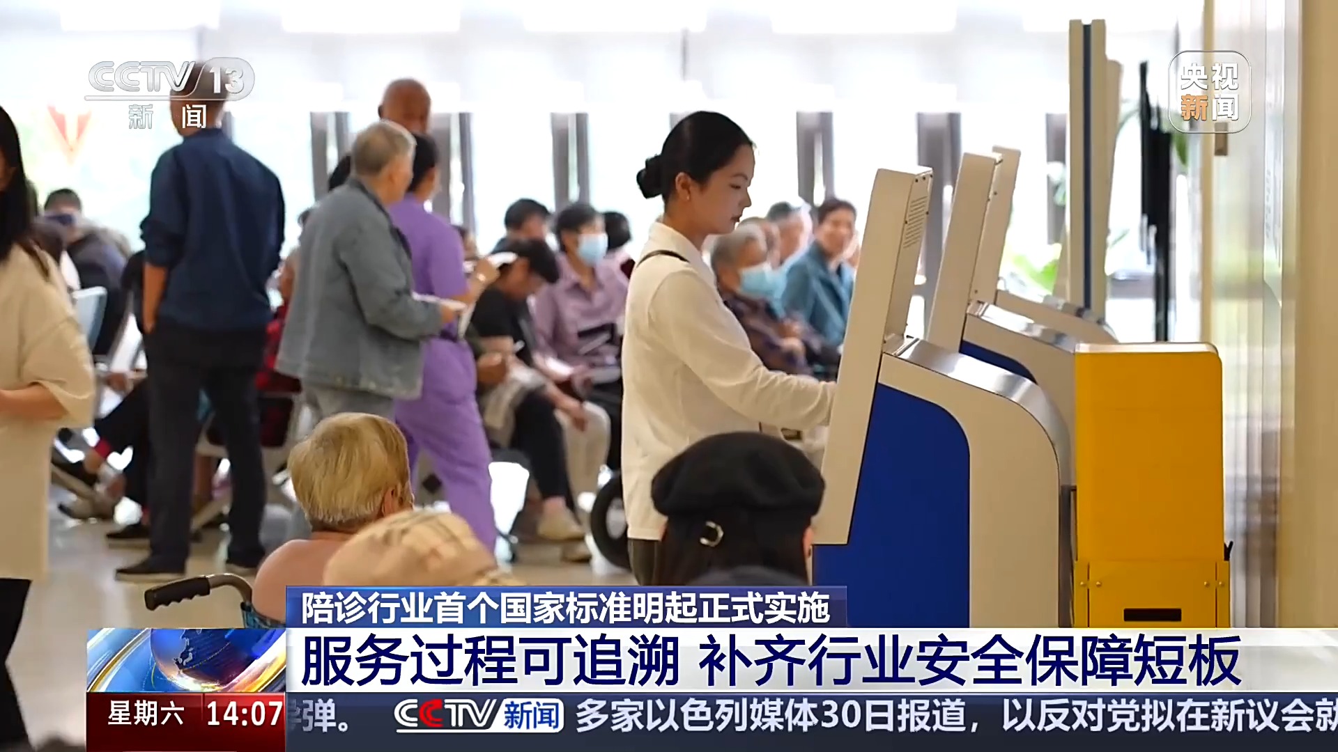 陪诊行业首个国标明起实施 这7件事陪诊员不能做