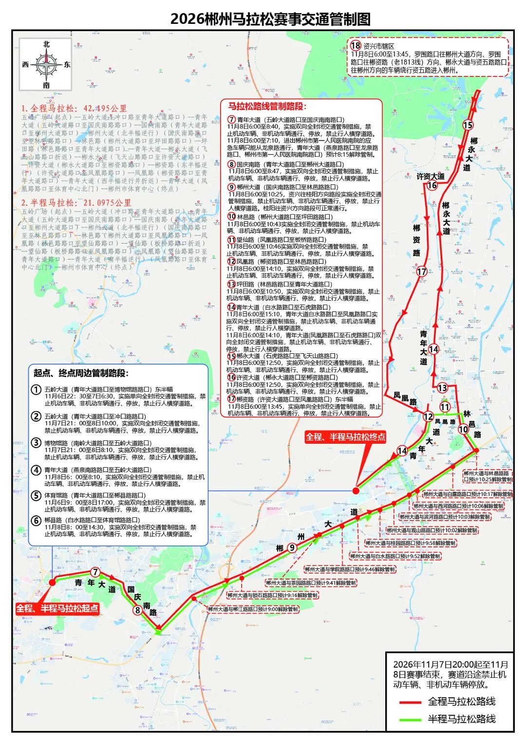 交通管制!事关“2026郴州马拉松”