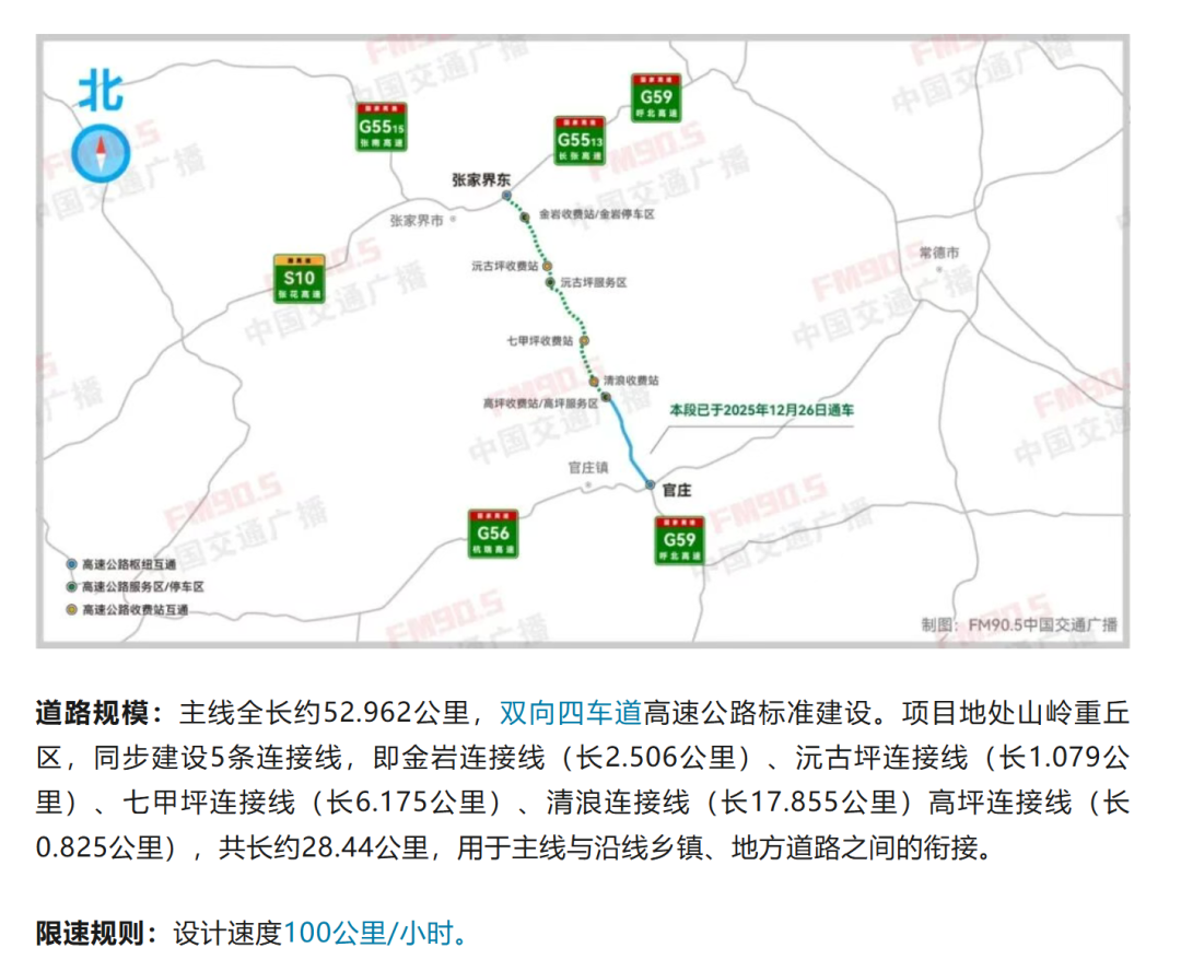 即将通车！这条新高速把张家界和沅陵 “ 拉近 ” 了