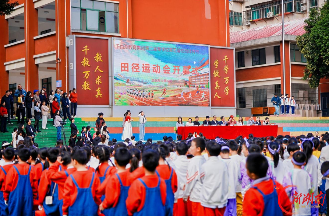 活力亮赛场 拼搏共成长——千亩湖教育集团第二届暨千亩湖小学第五届体育节圆满落幕