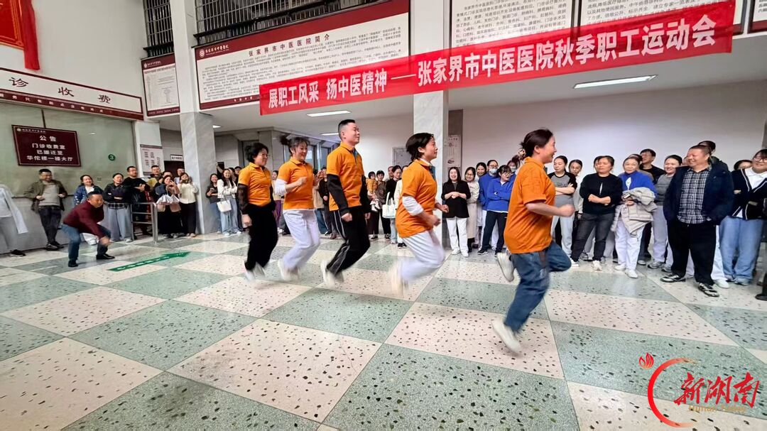 张家界市中医医院举办秋季职工运动会