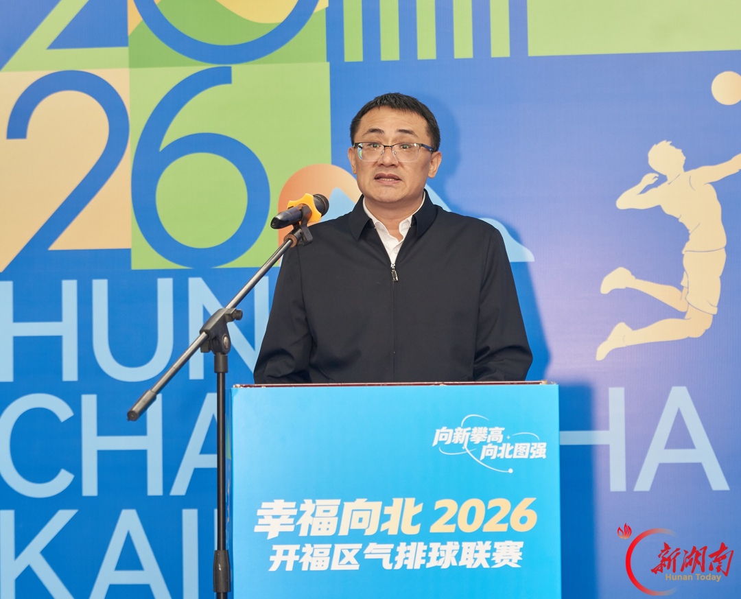 66支队伍同台竞技!“幸福向北2026”开福区气排球联赛开赛
