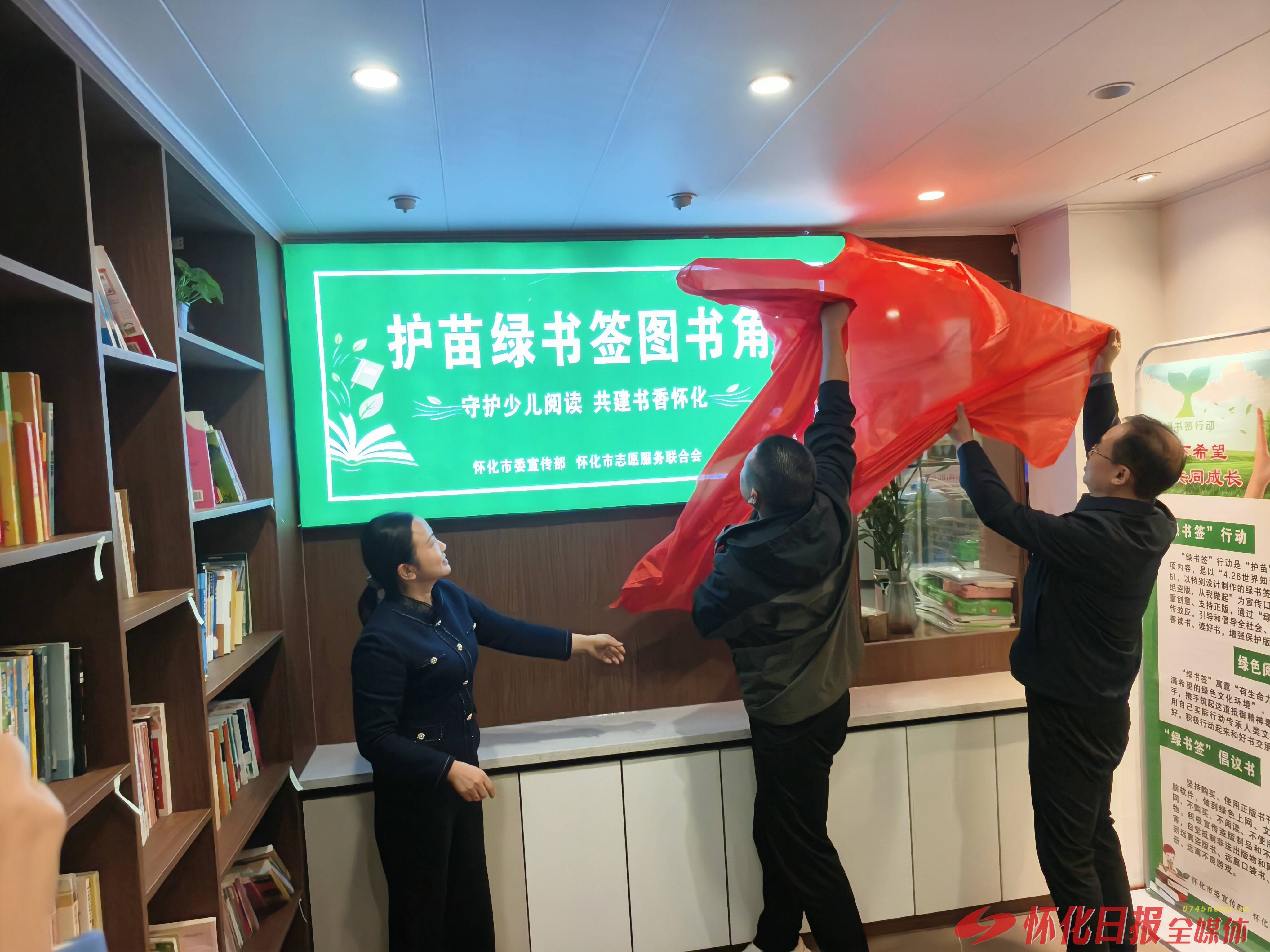 怀化首个“护苗绿书签图书角”揭牌