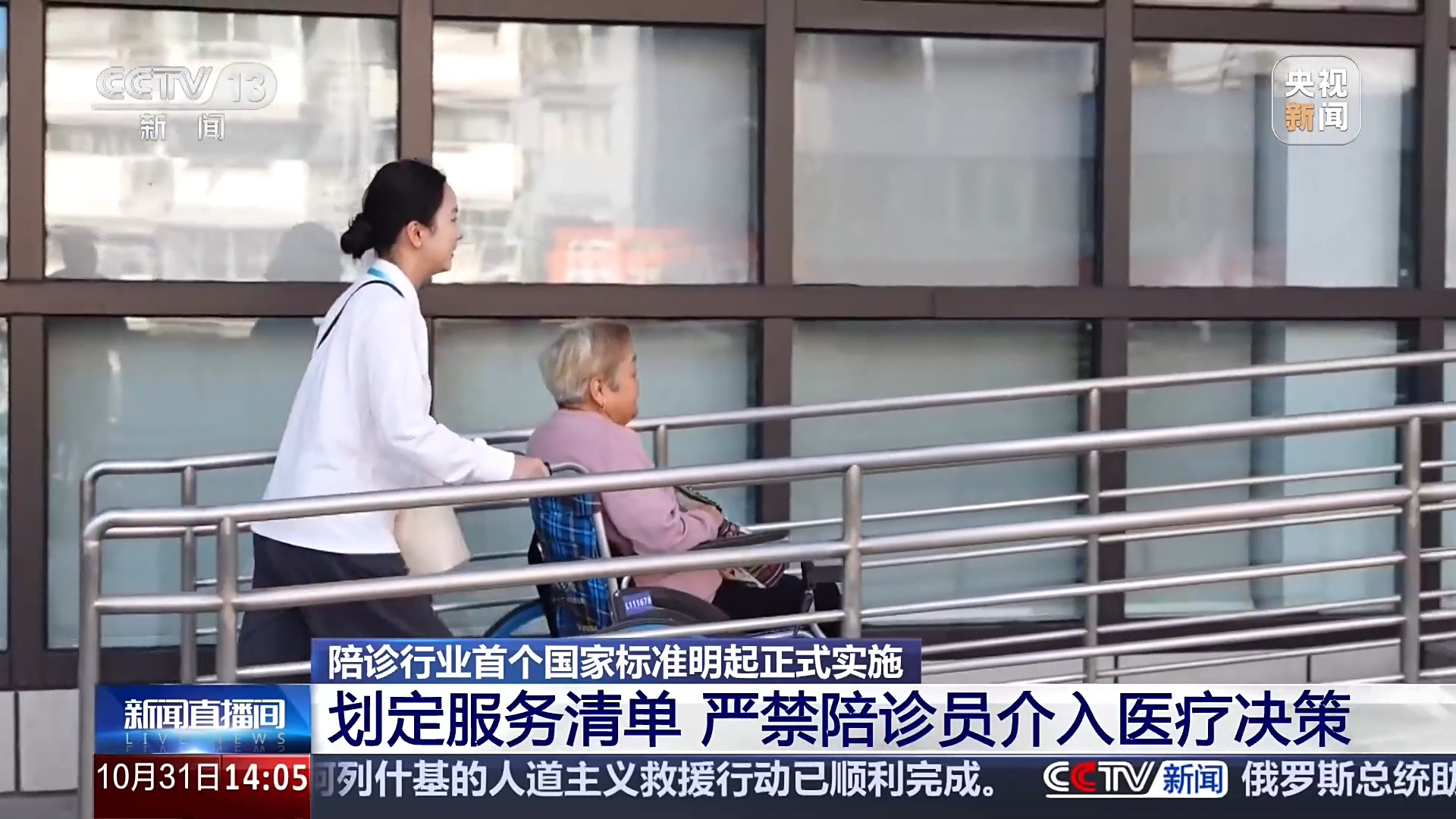 陪诊行业首个国标明起实施 这7件事陪诊员不能做