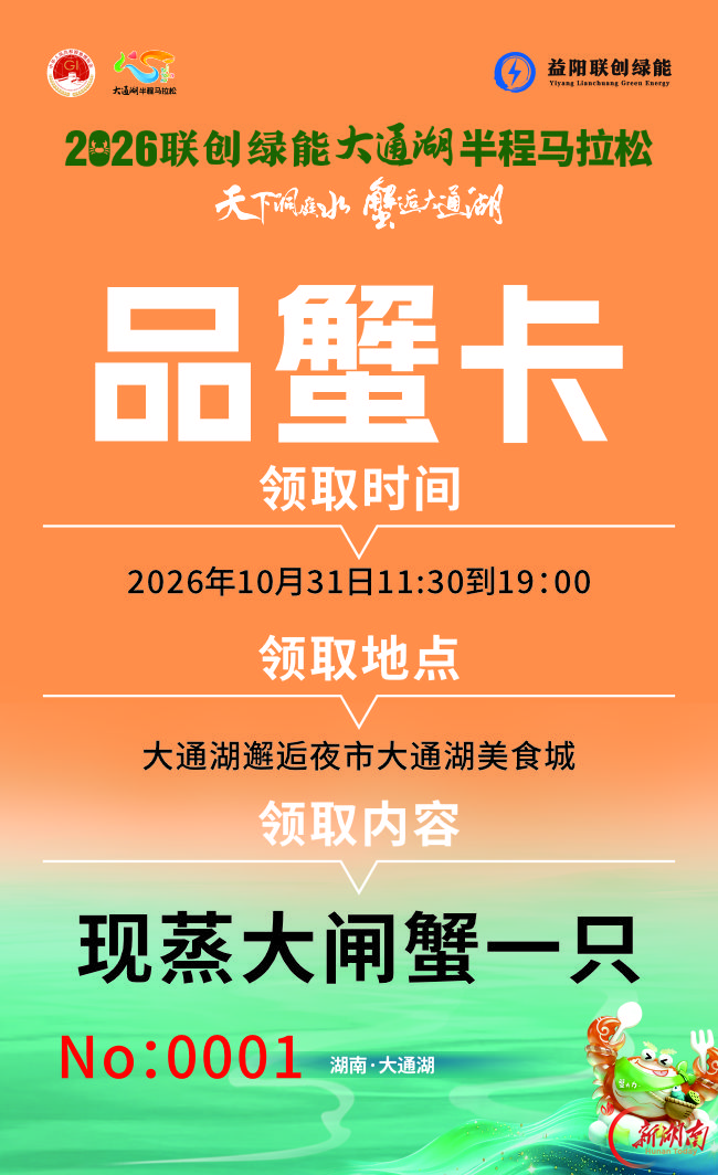 跑完蟹马别急着走,你的大闸蟹在等你领取!