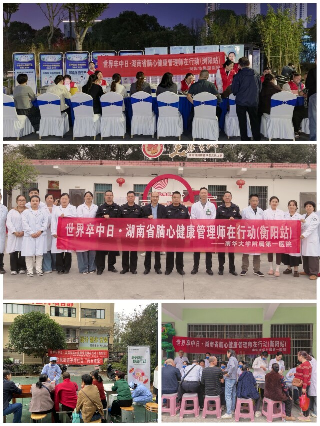 全省联动、湘藏共推！第21个世界卒中日系列活动织密脑心健康防护网