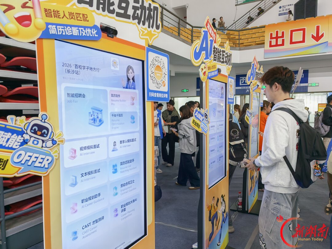 百校学子长沙行:看产业、拿offer、逛烟火,一站全安排