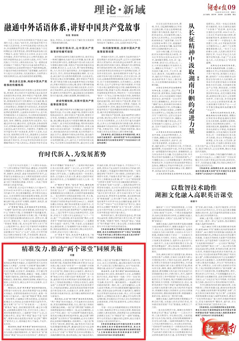 理论·新域 | 精准发力，推动“两个课堂”同频共振