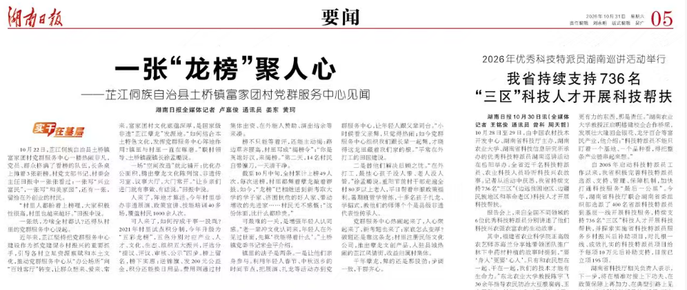 一张“龙榜”聚人心