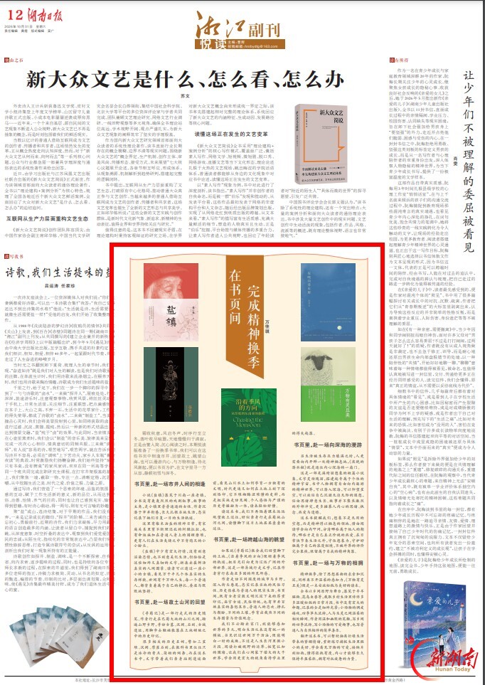 在书页间完成精神换季丨湘江副刊·悦读