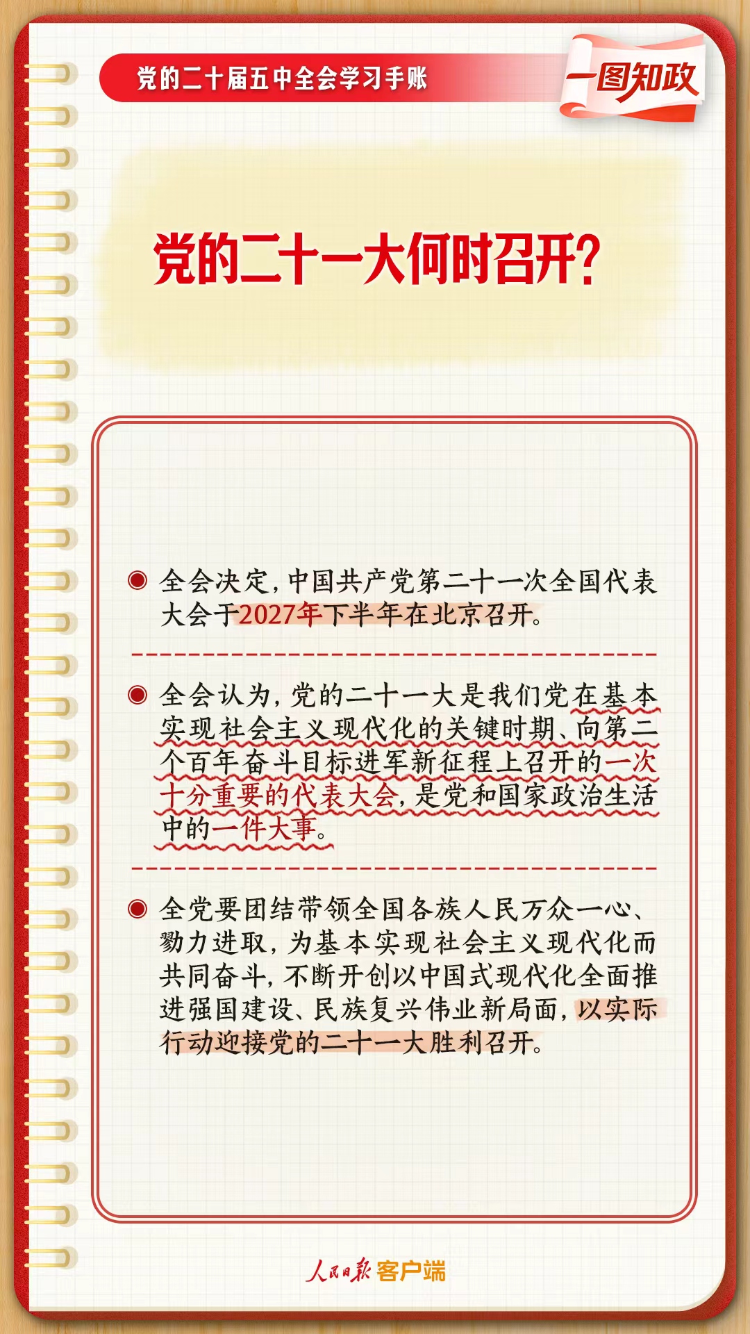 收藏！党的二十届五中全会学习手账来了